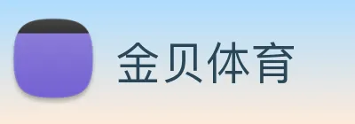 金贝体育 Logo